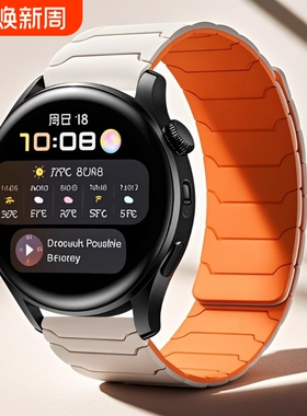 适用华为手表gt5表带新款watch5/4/3Pro硅胶磁吸华米buds智能配件荣耀gt6手表带gt6/5pro表链gt2铠甲腕带