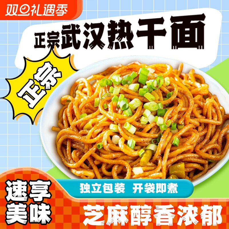 正宗武汉热干面2-12人份独立包装含调料早餐速食干拌面整箱挂面条