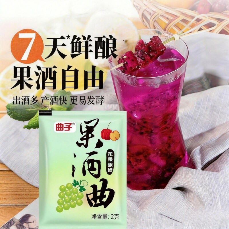 果酒酵母酒曲葡萄葡萄酒家用水果发酵专用曲子甜酒酿米酒烘焙植物图片
