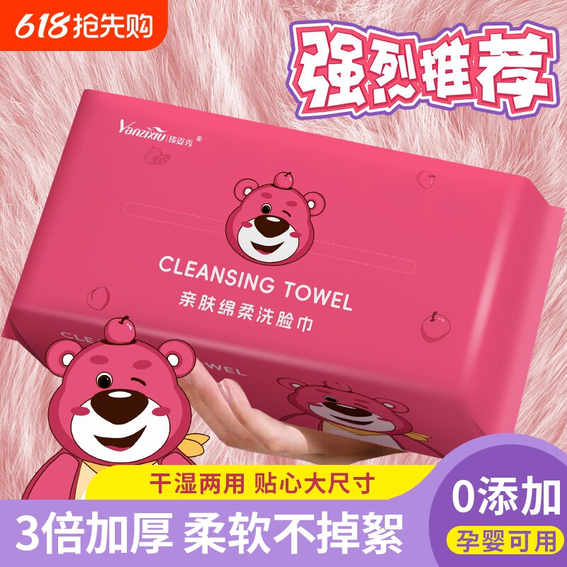 草莓熊抽取式洗脸巾随身便携式洁面巾绵柔巾手口清洁一次性实惠款