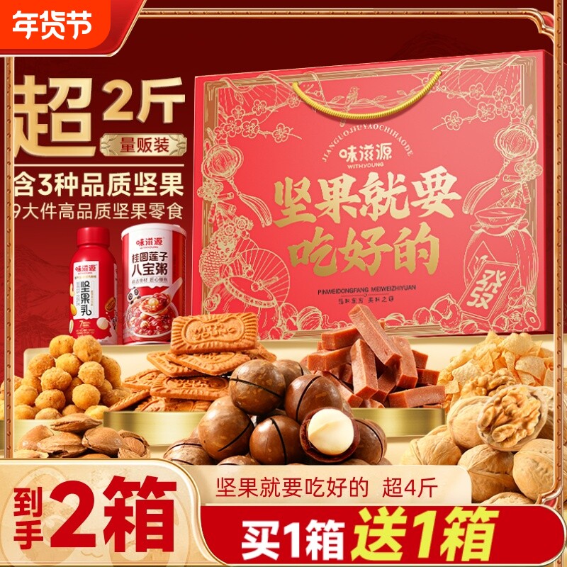 味滋源坚果礼盒超4斤新年干果零食混合大礼包送礼送长辈过年年货