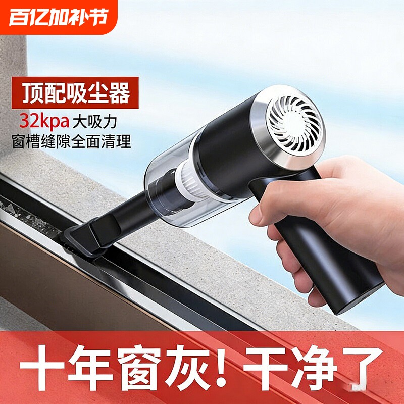 窗户车载吸尘器车家两用多功能桌面清洁迷你充电式无线手持大吸力