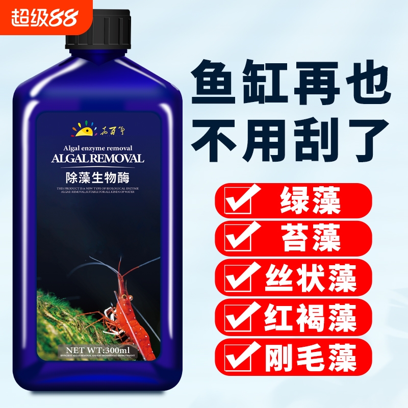 鱼缸除藻去苔剂神器除藻剂不伤鱼鱼池除绿藻清除剂丝藻绿水净水剂