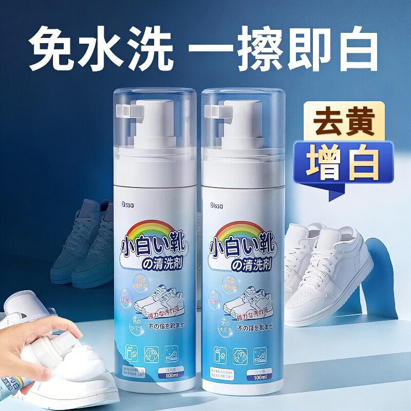 小白鞋清洗剂洗鞋擦鞋神器免洗清洁白色鞋去污增白去黄专用免水洗
