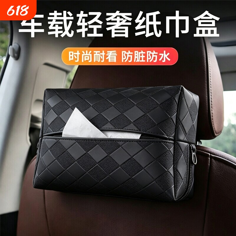 高档汽车中控台车载纸巾盒扶手箱装饰用品汽车座椅背挂式抽纸包