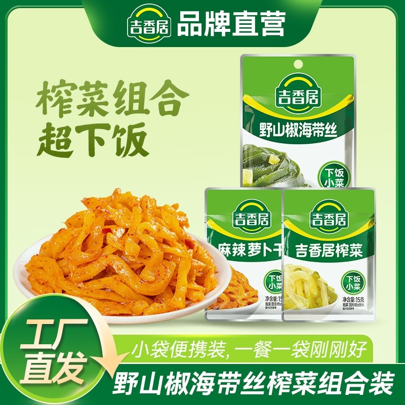 吉香居野山椒海带丝52g榨菜下饭咸菜休闲零食开袋即食麻辣辣萝卜