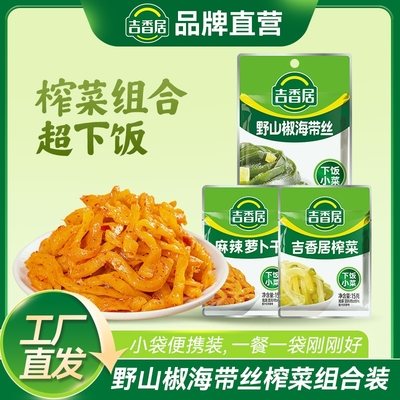 吉香居野山椒海带丝52g榨菜下饭咸菜休闲零食开袋即食麻辣辣萝卜