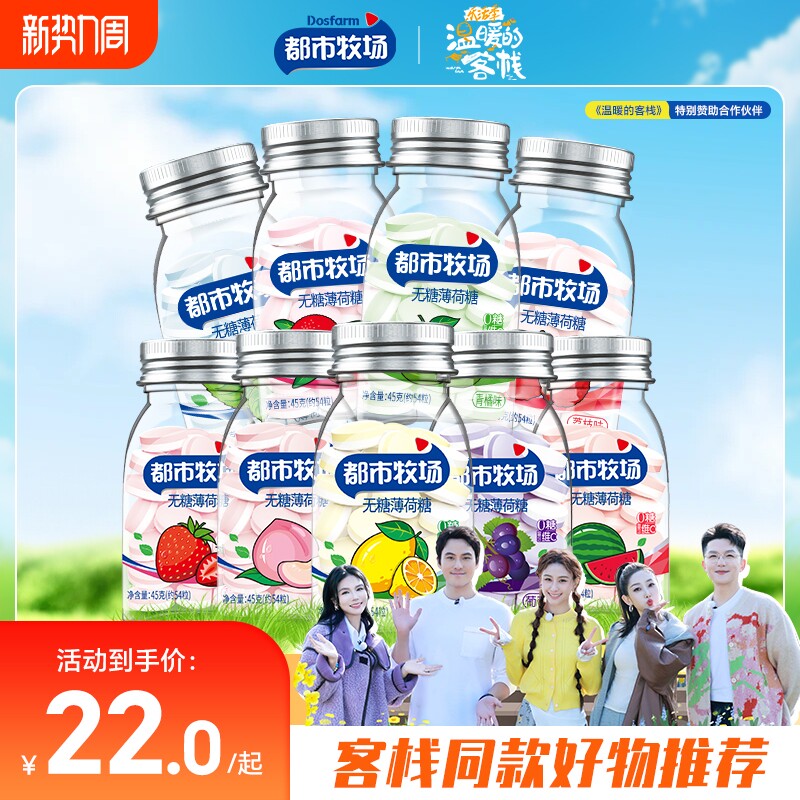 都市牧场清口含片无糖薄荷糖口气清新维C糖果口香糖润喉糖解馋