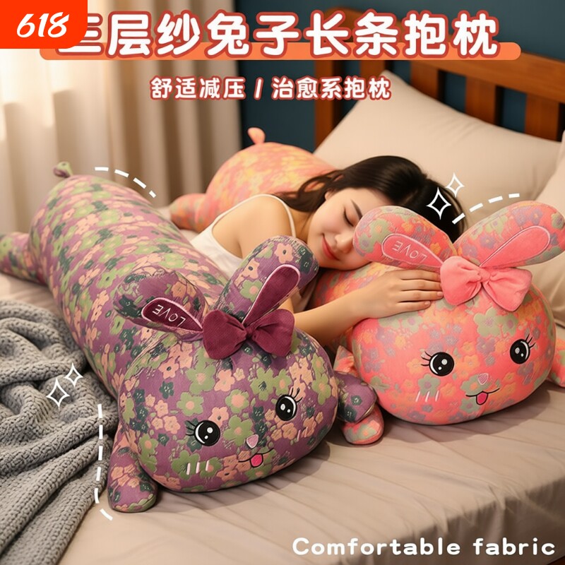 长条枕抱枕睡觉夹腿女生床上孕妇枕靠枕侧睡床头大枕头沙发兔子