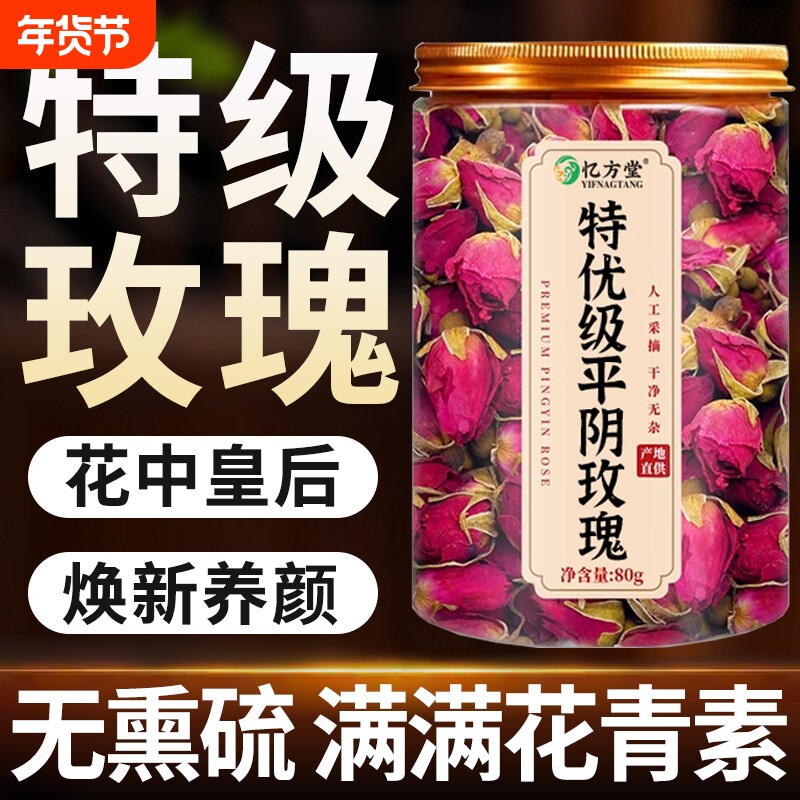 玫瑰花茶疏肝解郁平阴玫瑰花干中药材美容养颜花茶官方旗舰店正品