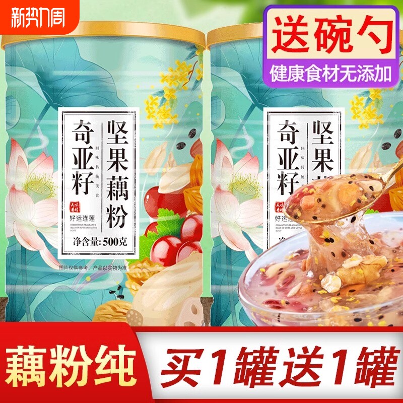 藕粉正品官方旗舰店坚果羹莲藕粉纯奇亚籽罐装西湖莲子早餐即食