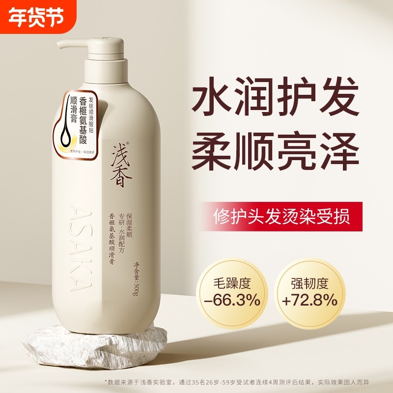 浅香氨基酸顺滑膏修护干枯改善毛躁烫染发质护发柔顺护发素顺滑乳,美发护发/假发,护发素,淘宝优惠券,粉丝福利购,淘宝优惠卷