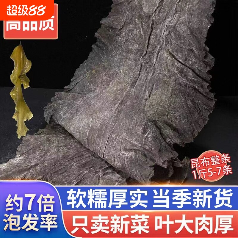 海带干货海带头厚昆布商用丝片煲汤食材凉拌非特级新货海洋日晒图片