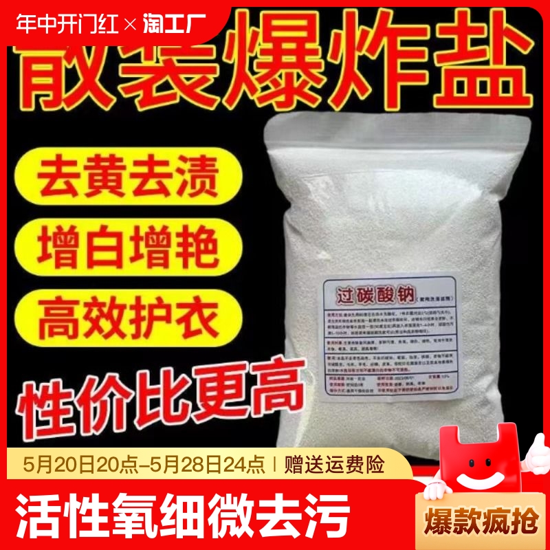 散装过碳酸钠爆炸盐洗衣粉原料过碳制氧清洁去污去垢去黄彩漂袋装