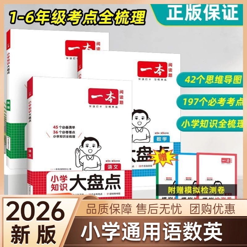 小学知识大盘点语文数学英语通用