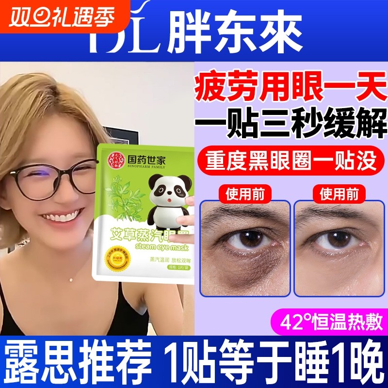 蒸汽眼罩缓解眼睛疲劳热敷学生睡眠遮光发热护眼贴加热蒸手叶黄素