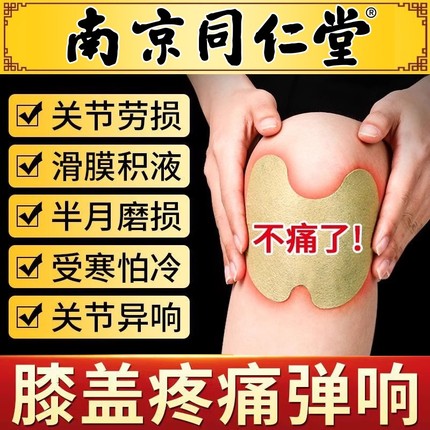 南京同仁堂艾草膝盖贴官方旗舰店正品膝盖颈椎关节艾灸贴热敷发热