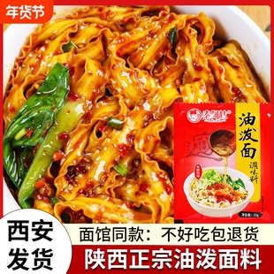 陕西正宗油泼面调料包专用秦椒辣椒面西安特产秦阿妹调味粉不辣