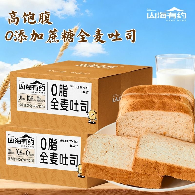 山海有约全麦面包0脂代餐轻食粗粮饱腹早餐原味吐司健康零食整箱