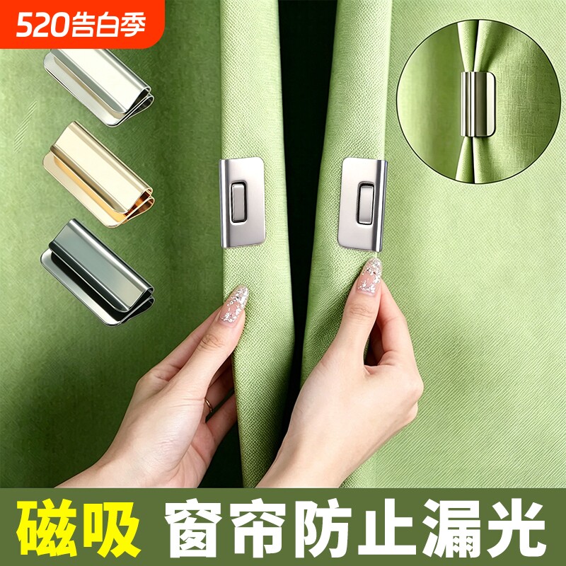 磁吸纽扣式窗帘遮光扣磁性蚊帐闭合固定扣免钉免缝宿舍遮光防漏光