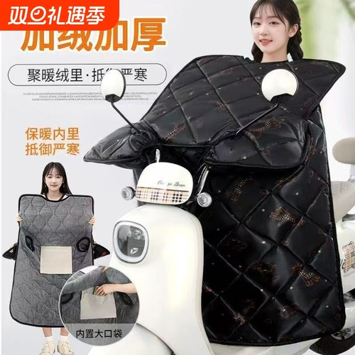 【厂家直销】电动车挡风被