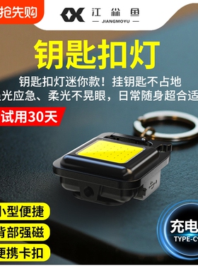 钥匙扣灯强光充电新款led多功能便携式随身迷你长续航手电筒爆亮