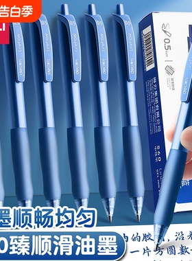 得力中性笔S60按动笔蓝色学生考试专用笔写字红笔碳素按压式子弹头蓝色墨蓝教师签字水性笔芯速干顺滑圆珠笔