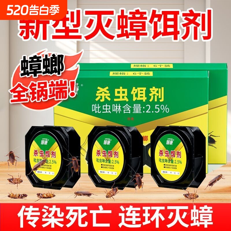 蟑螂药强效第一名虫卵双杀非无毒家用全窝端官方旗舰店正品家庭用