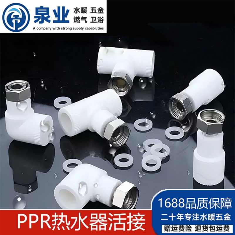 ppr活接头205×4分6分热水器直接弯头水管热熔管接头ppr配件管件