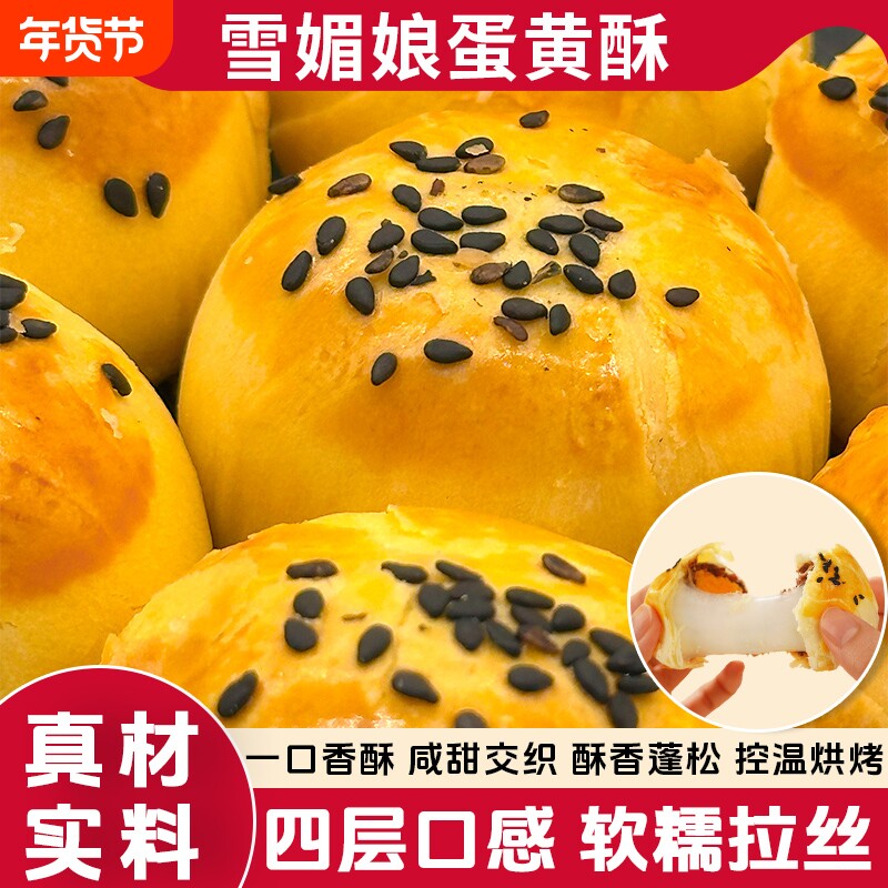 雪媚娘蛋黄酥糕点小吃儿童零食红豆休闲解馋点心送礼年货节蛋糕