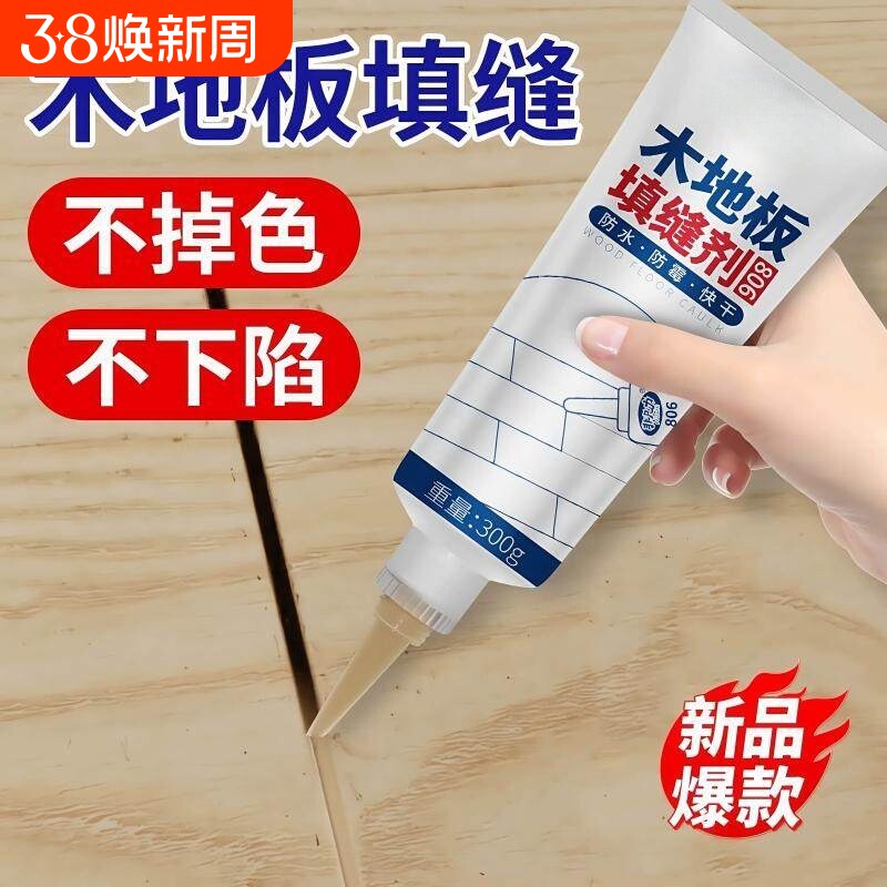 木地板缝隙填充胶地板美缝防水防霉家具修复木器神器修补膏填缝剂