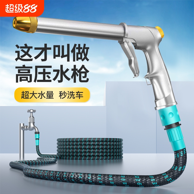 【销量第一】全金属高压洗车水枪