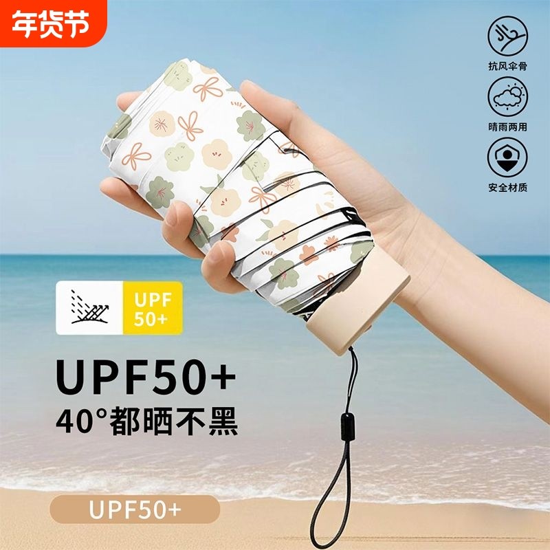 胶囊太阳伞防晒紫外线遮阳晴雨伞两用迷你折叠超轻五折小巧便携