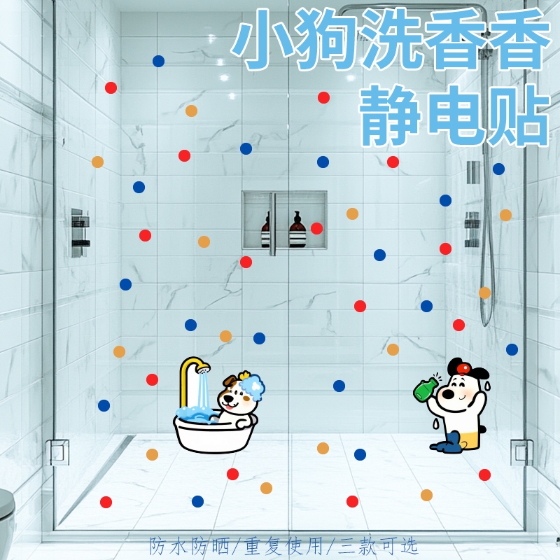 彩色波点静电贴免胶无痕隔断玻璃门贴防撞贴画家用卫生间装饰贴画图片