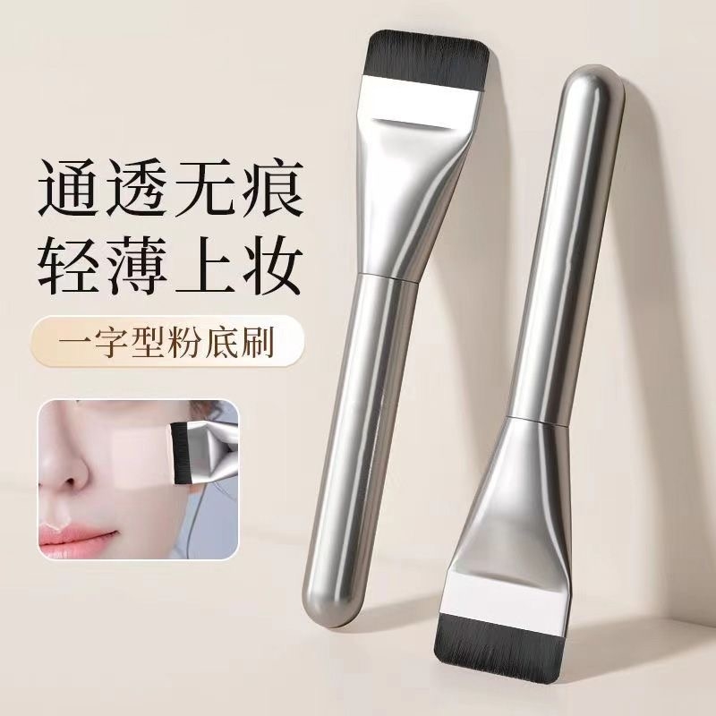 平头粉底刷子一字型化妆刷工具学生初学者粉底液遮瑕上妆超薄超细