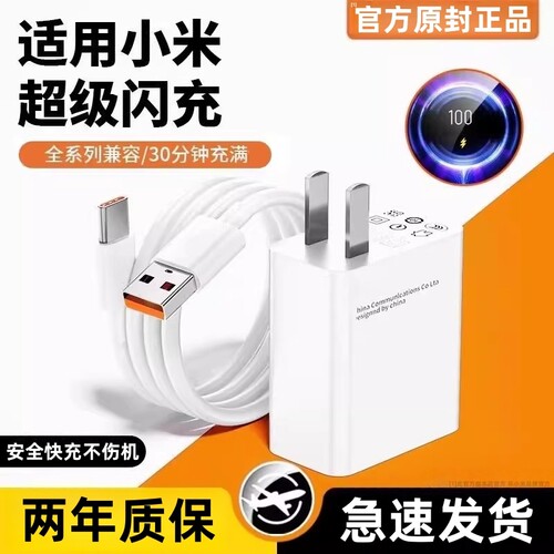 适用小米120w快充电器14Pro13/12红米K70至尊版K50手机K60超级闪充67w原装Note13Pro正品6a充电线手机插头