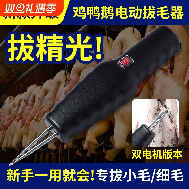 家禽电动拔毛神器鸡毛鸭毛杀鸡鸭鹅猪脱毛机全自动款家用插电防水