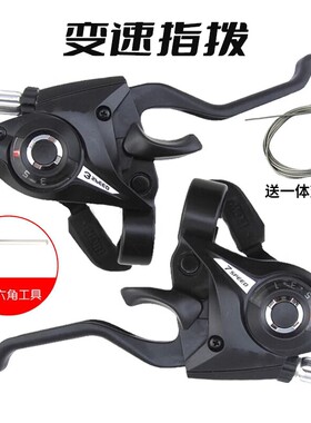 山地自行车变速调节器连体指拨器