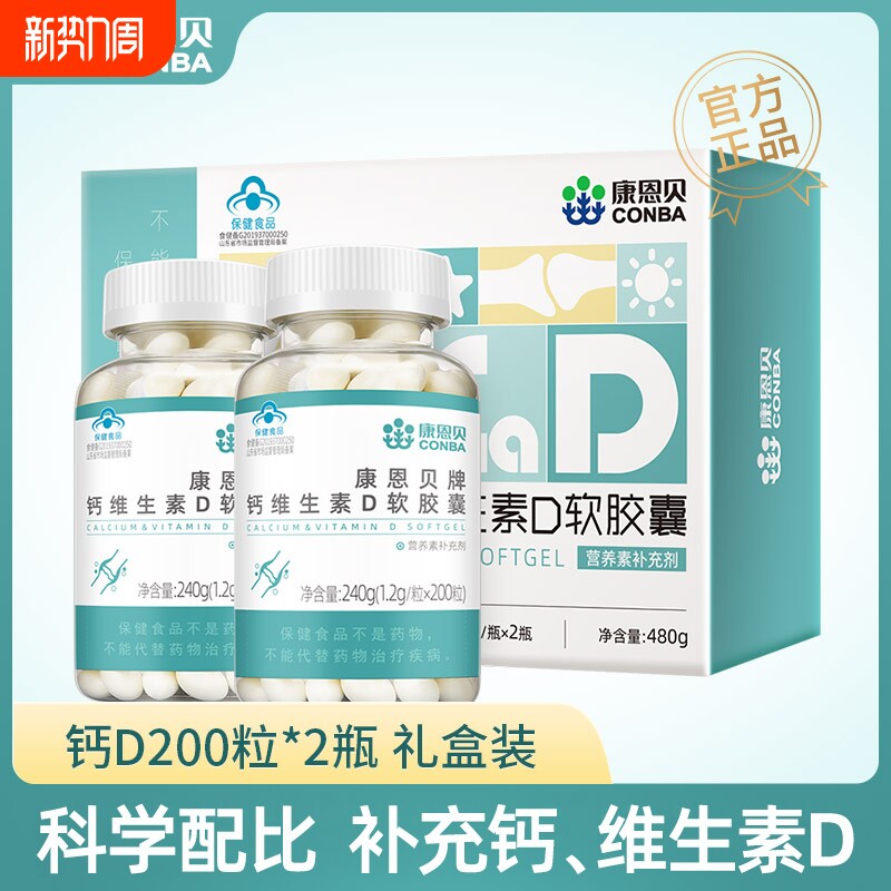康恩贝钙维生素D软胶囊钙D液体钙中老年补钙碳酸钙成人正品男女D3