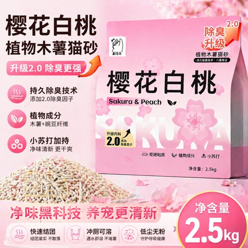 木薯猫砂天然植物除臭无尘秒结团