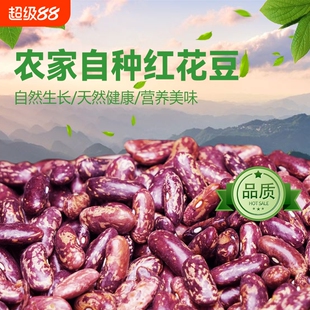 贵州花豆农家自种红豆子豆米火锅酸菜花芸豆红花豆四季豆煮粥新鲜