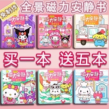 磁力安静书新款女孩磁铁免裁剪儿童手工diy玩具库洛米换装磁吸贴