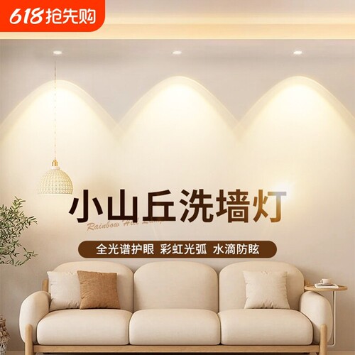 彩虹小山丘嵌入式射灯