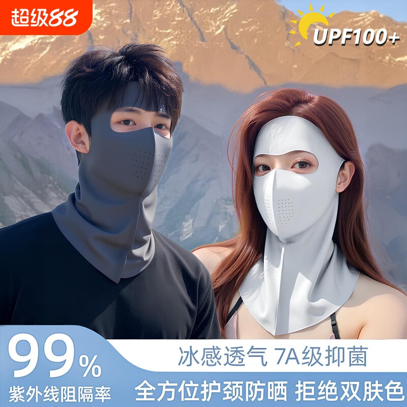防晒面罩男女护颈全脸防紫外线夏季薄款透气冰丝脸基尼口罩UPF50+