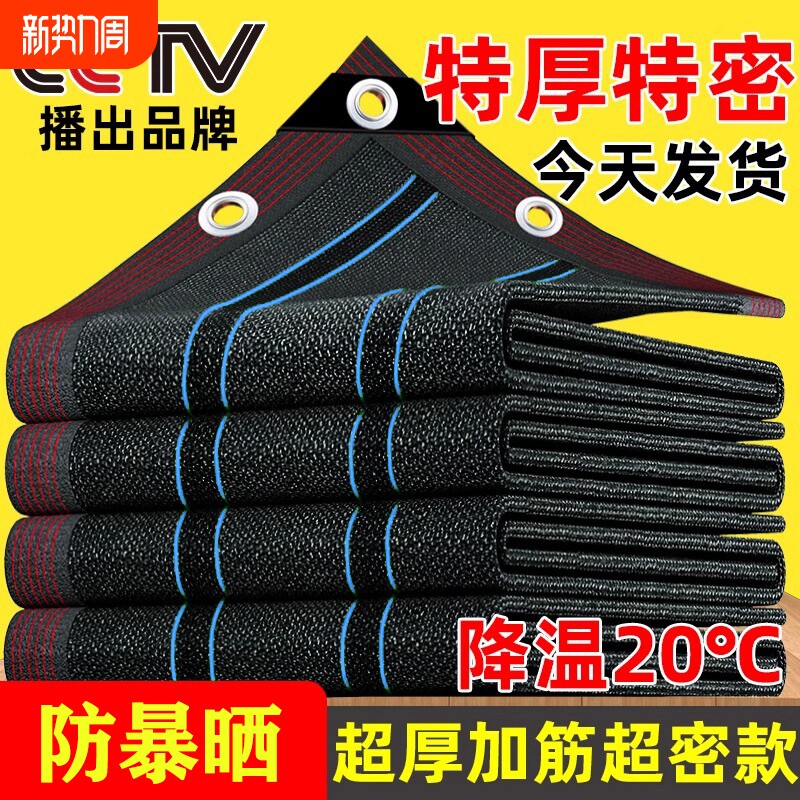 遮阳网加密加厚遮阴防晒网抗老化黑色隔热家用庭院阳台楼顶遮光网