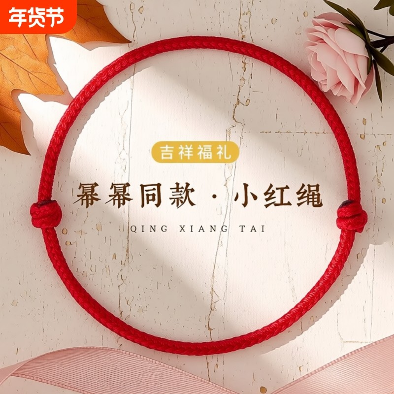 极细红绳手链马年本命年手工编织男女儿童宝宝平安红手绳金刚结,饰品/流行首饰/时尚饰品新,手链,淘宝优惠券,粉丝福利购,淘宝优惠卷