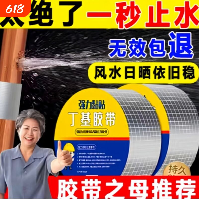 屋顶防水补漏材料丁基胶带自粘卷材强力止漏水泥地面裂缝修补堵漏高粘度耐高温阳台瓷砖外墙缝隙粘贴房顶耐磨