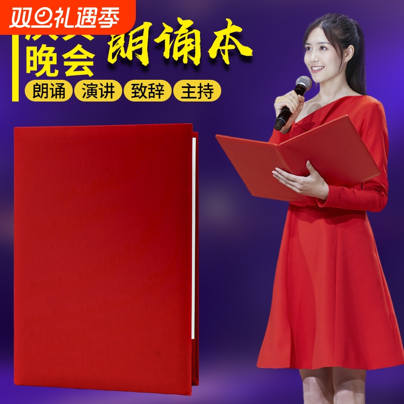 A4红绒朗诵稿夹|超3000次加购