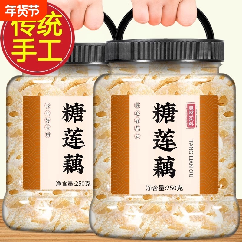 冰糖莲藕片结婚糖果喜糖组合糖莲子蜜饯果脯广东老式潮汕特产零食