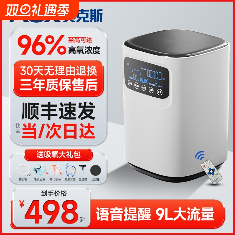 奥克斯9L升制氧机家用吸氧机老人孕妇呼吸氧气机家庭用高原带雾化